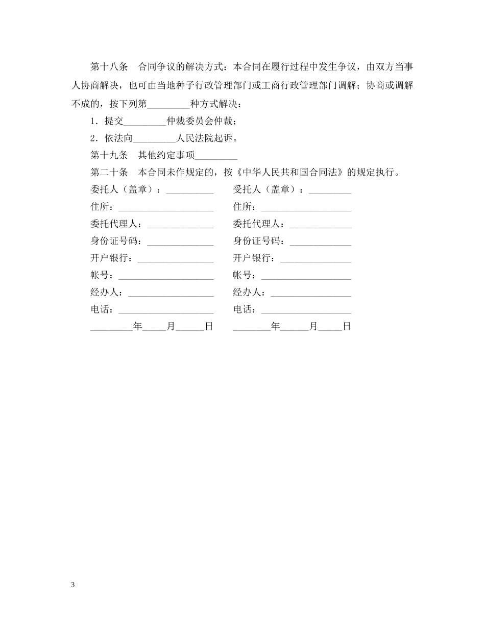 辽宁省委托代销合同样本 _第3页