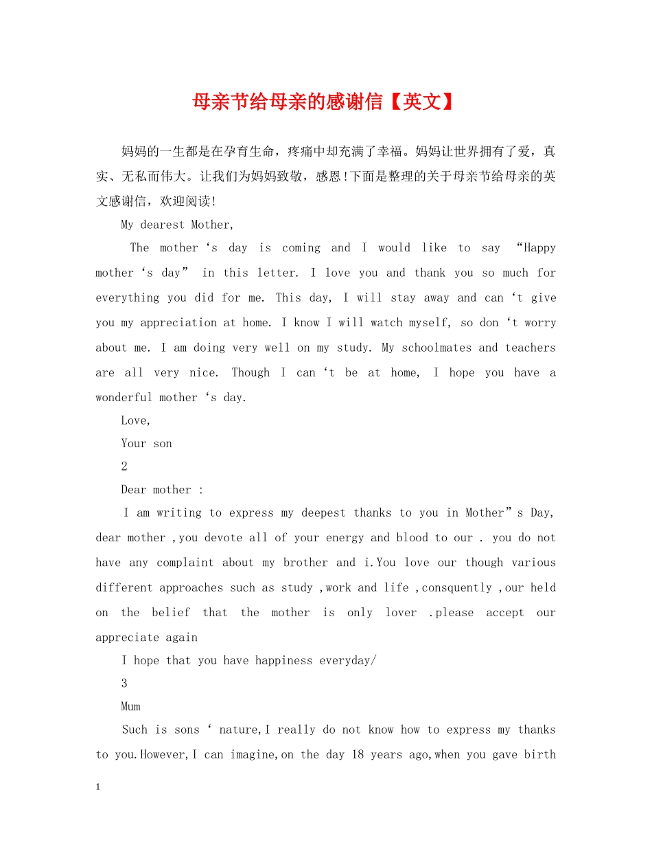 母亲节给母亲的感谢信【英文】 _第1页