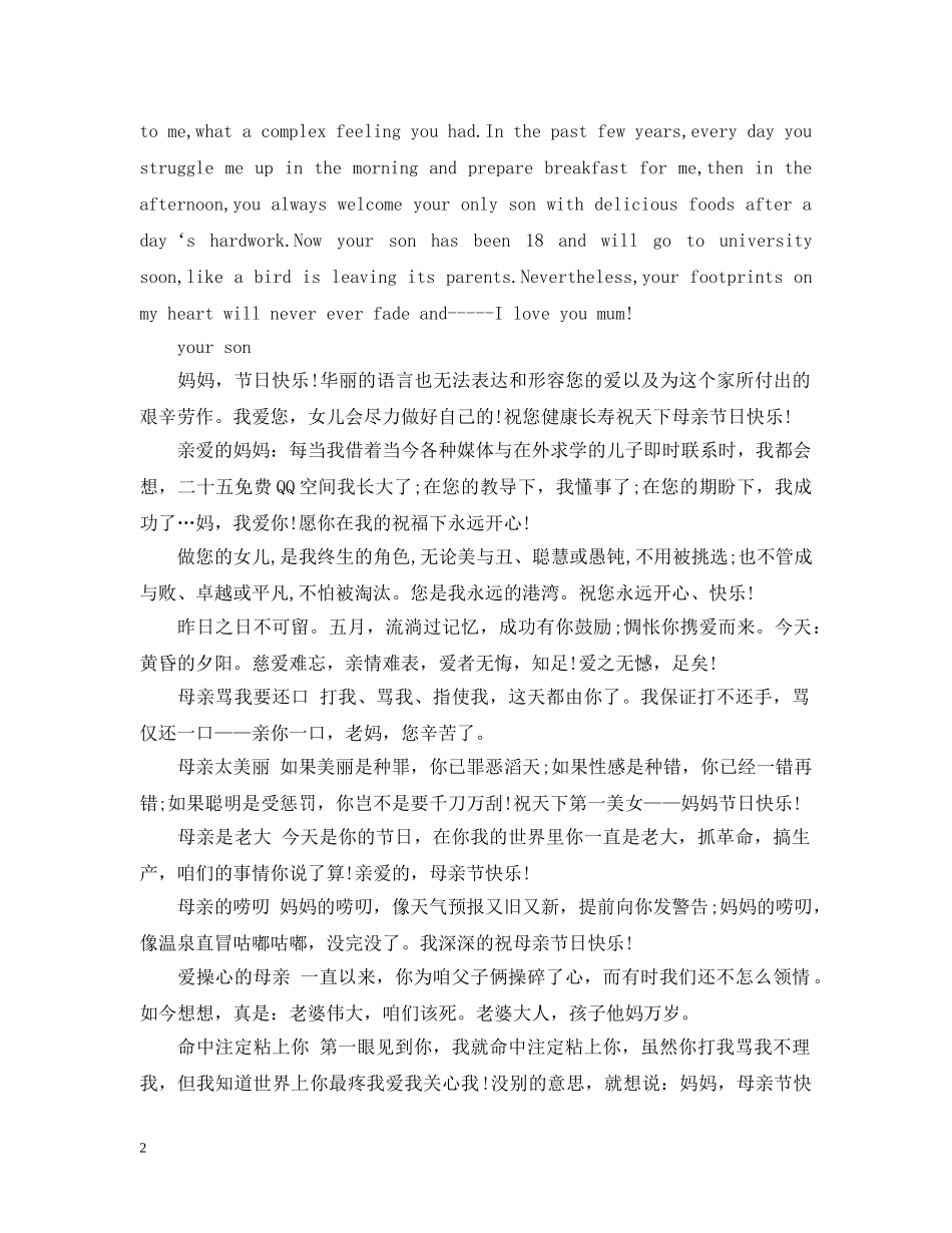 母亲节给母亲的感谢信【英文】 _第2页