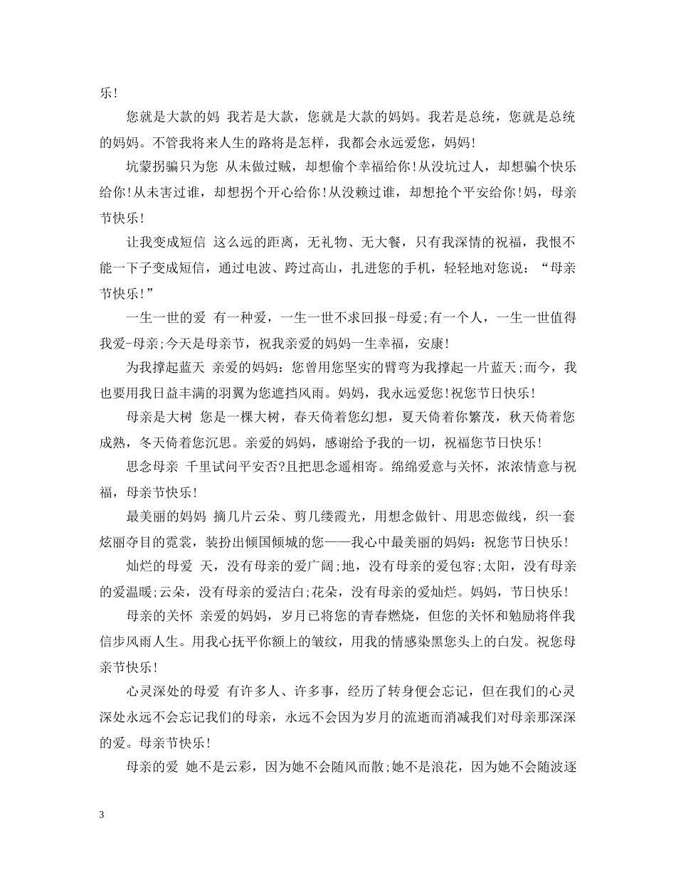 母亲节给母亲的感谢信【英文】 _第3页