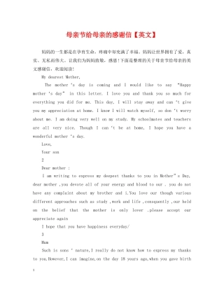 母亲节给母亲的感谢信【英文】 