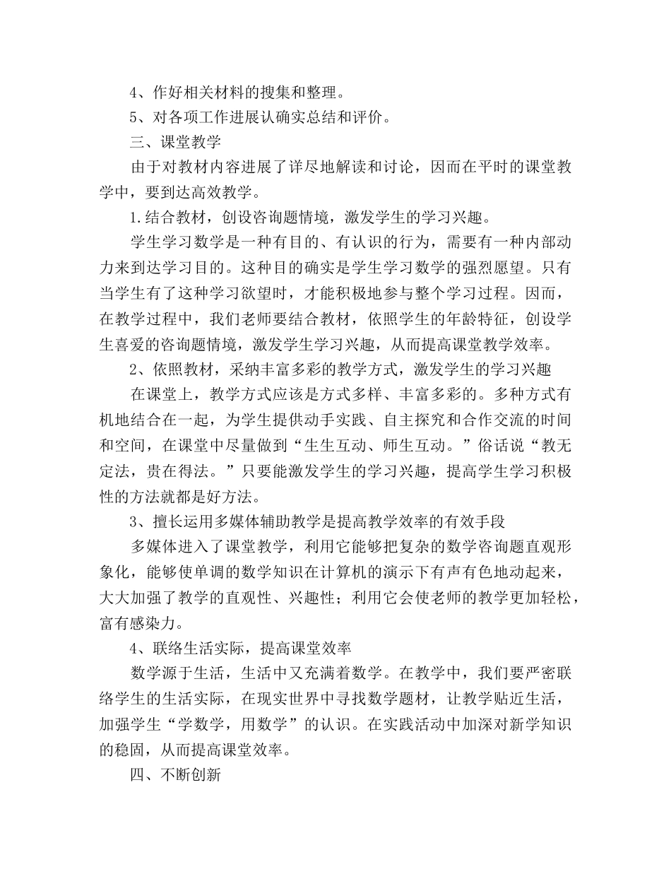 教师个人教研参考计划 _第2页