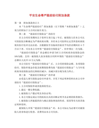 平安生命尊严提前给付附加条款 