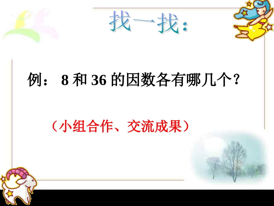找因数和倍数的方法_第3页