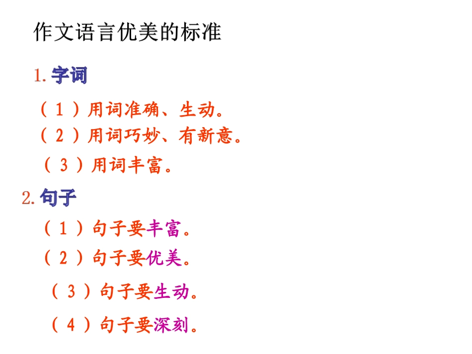 作文修改润色_第3页