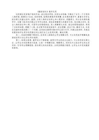 拔苗助长教学反思