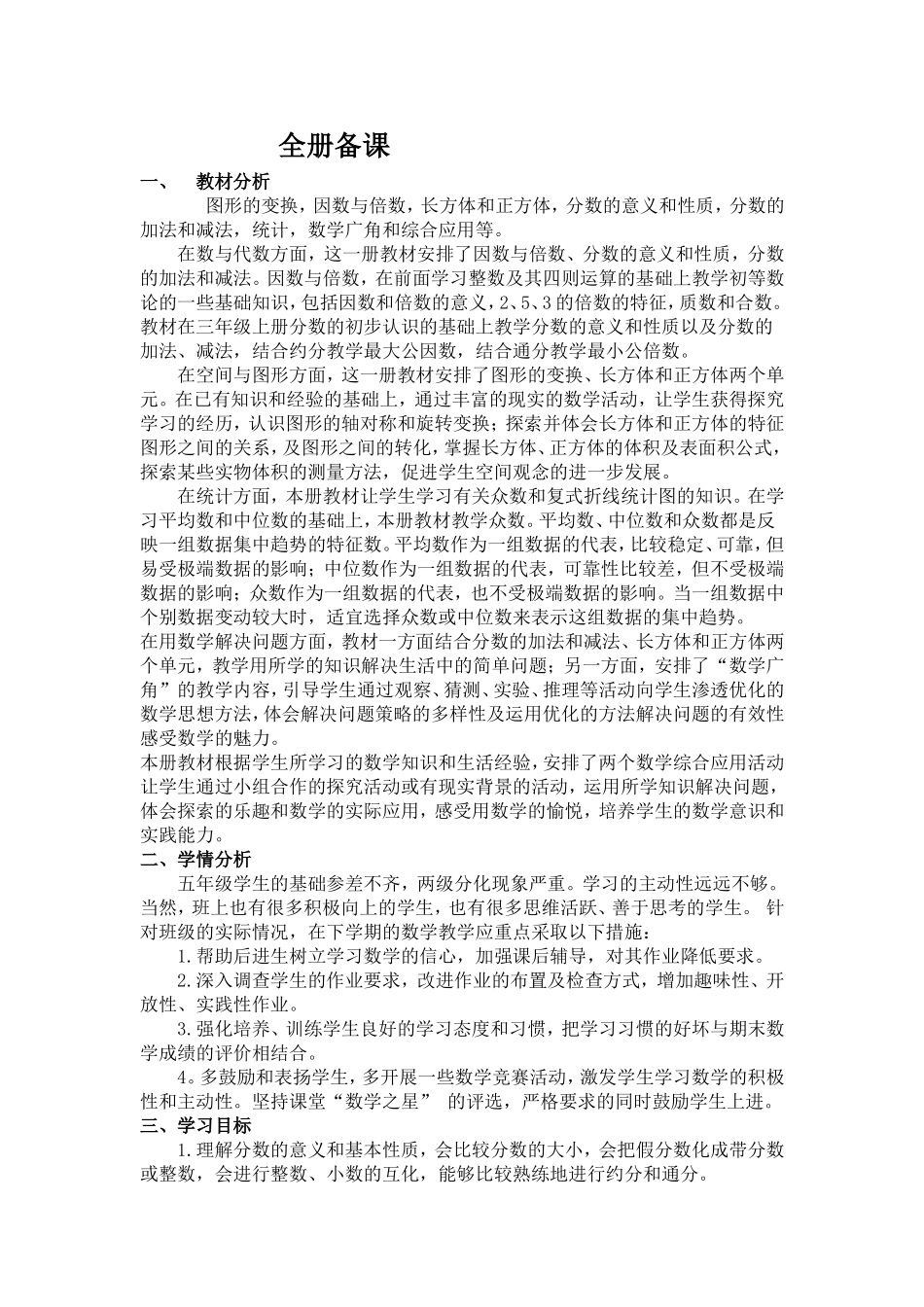 五数下册教案_第1页