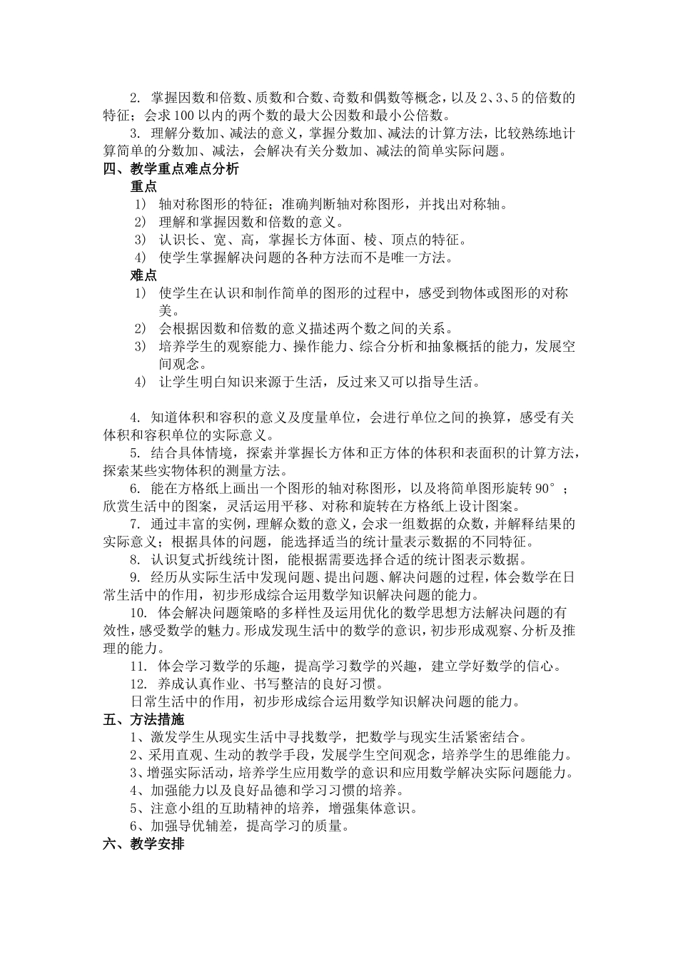 五数下册教案_第2页