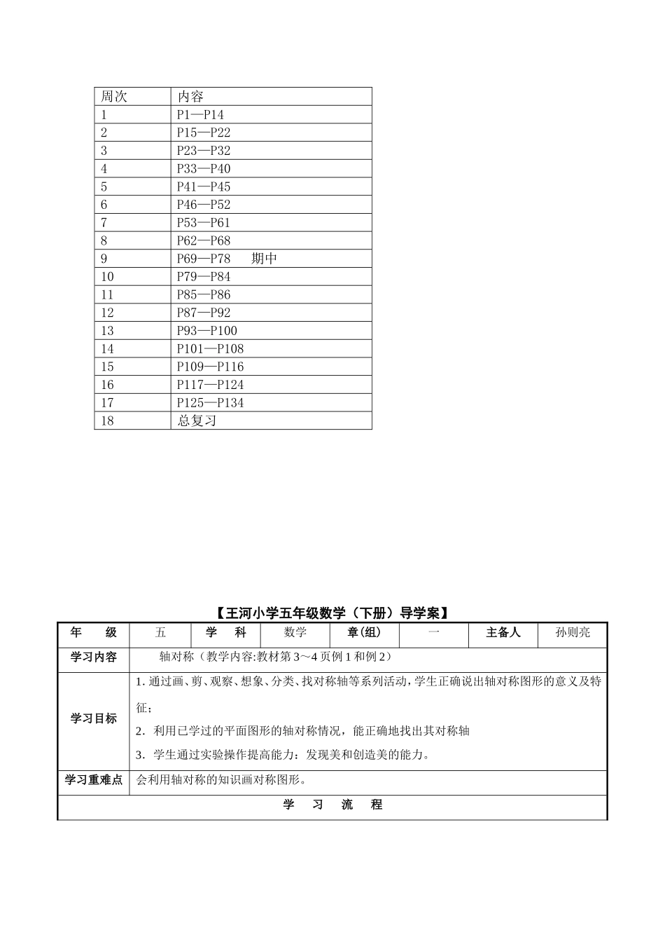 五数下册教案_第3页