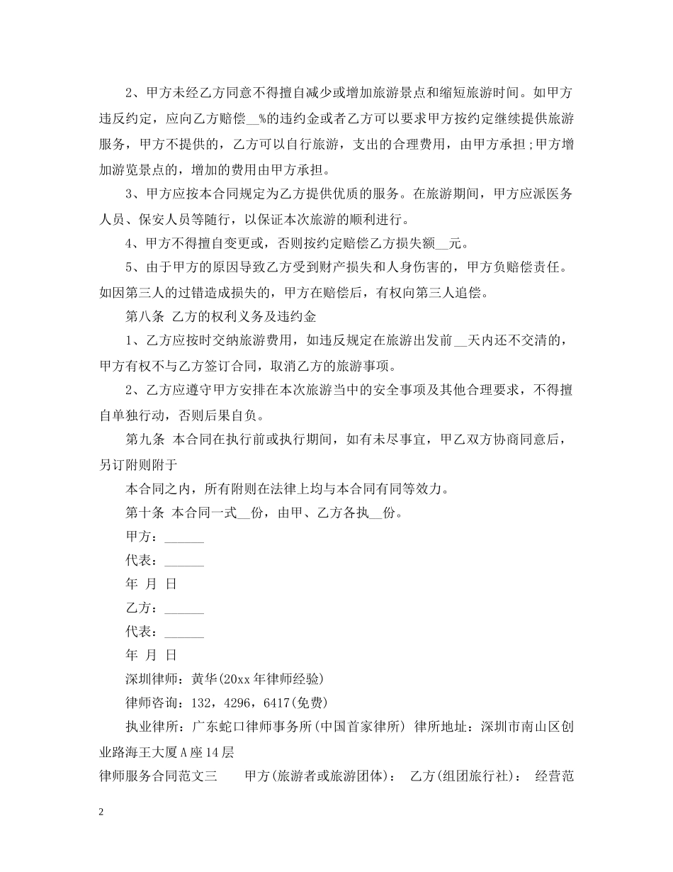 律师服务合同格式 _第2页