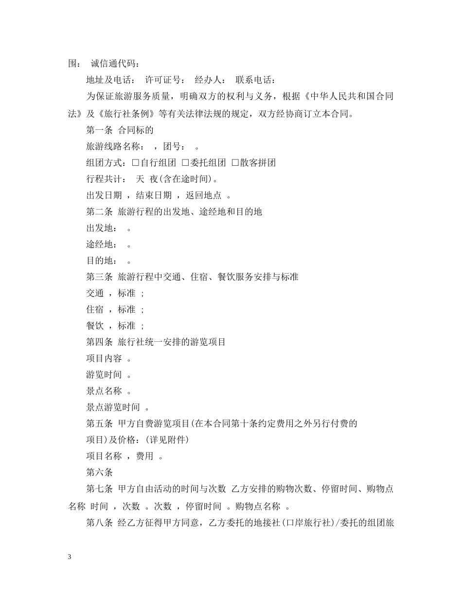 律师服务合同格式 _第3页