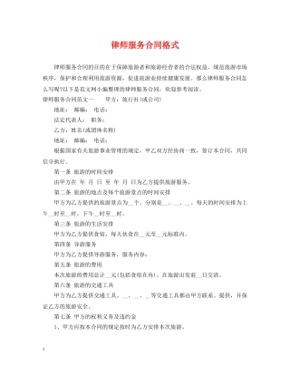 律师服务合同格式 