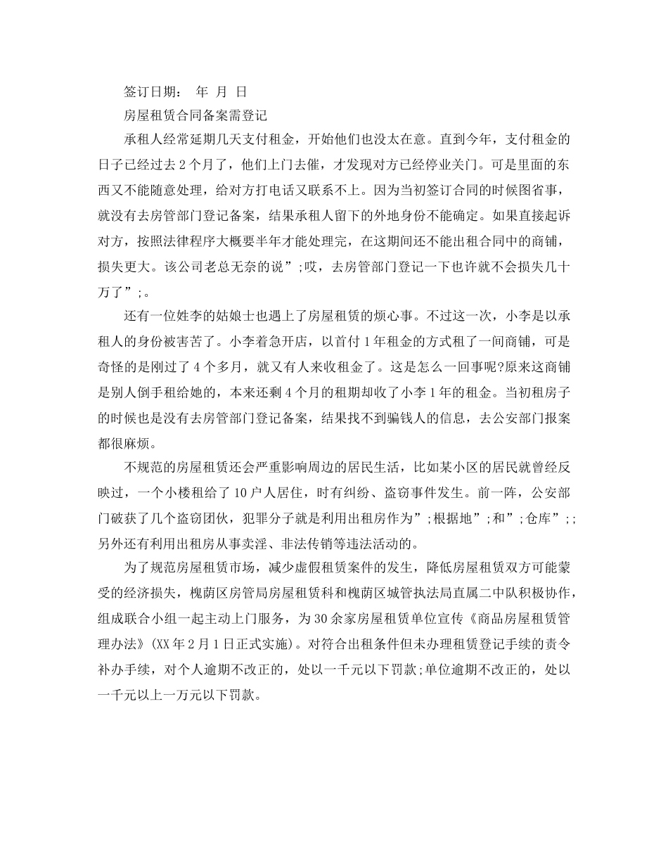 门市房屋租赁合同范本 _第2页