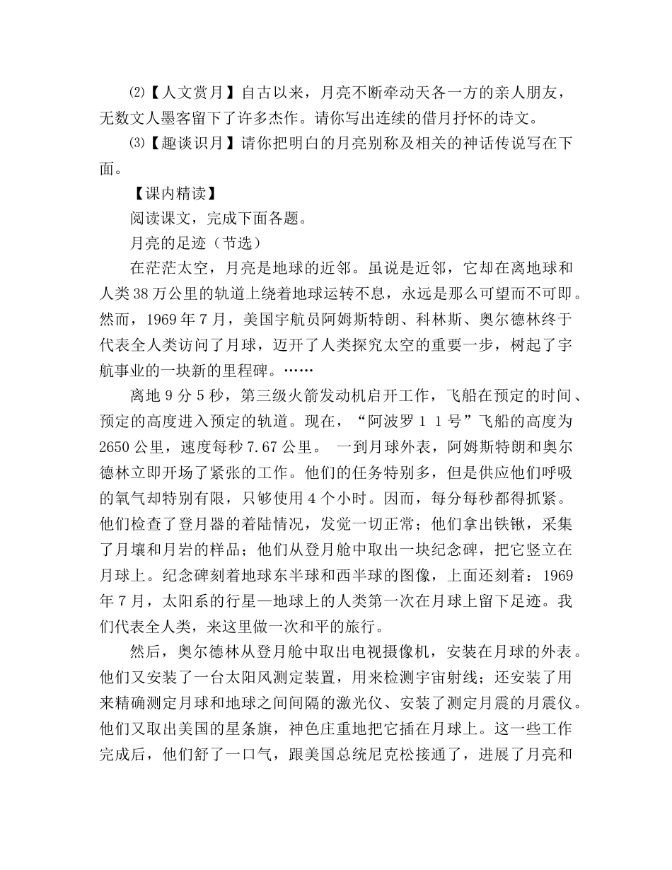 教案人教版七年级上册《第19课 月亮上的足迹》导学案 _第2页