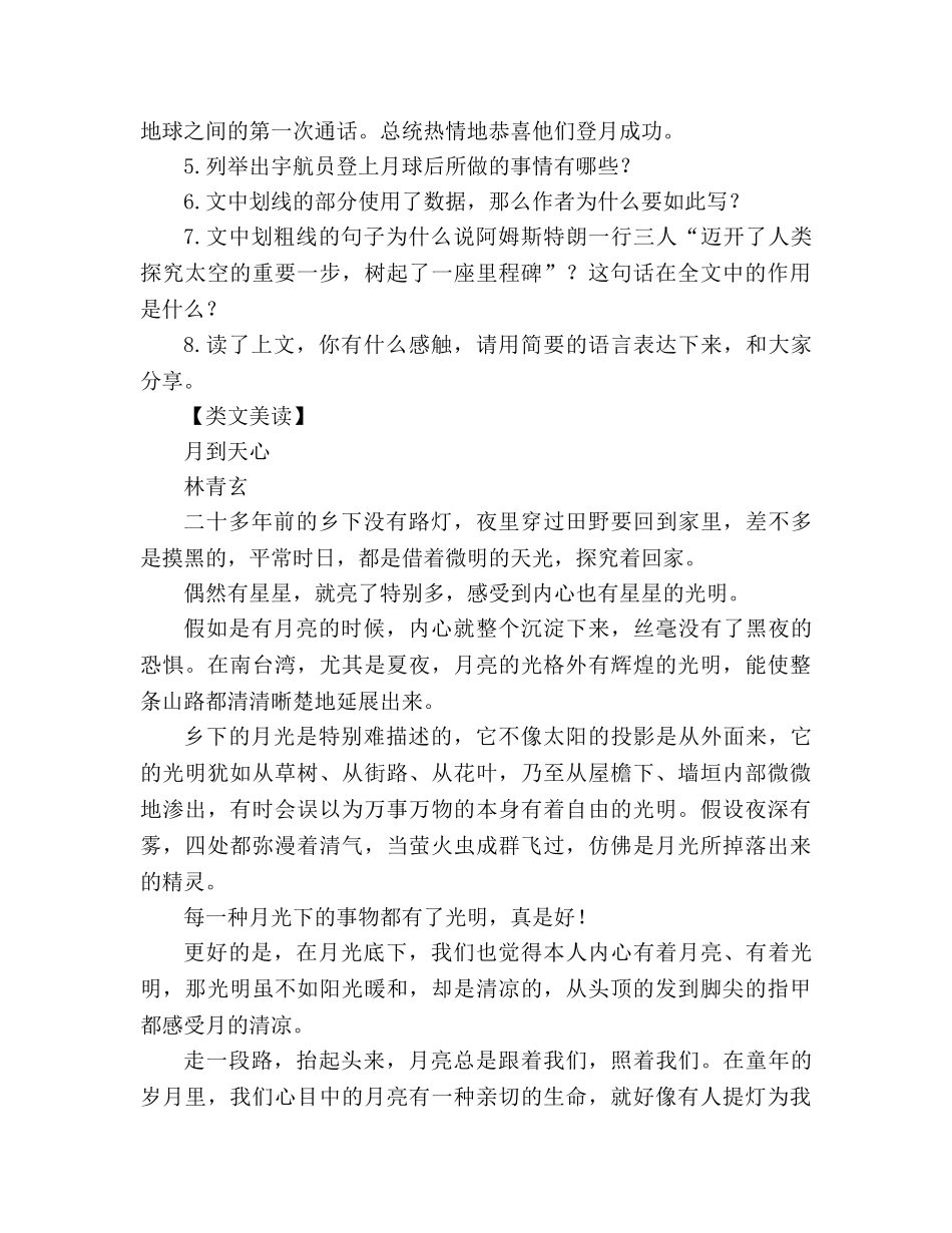 教案人教版七年级上册《第19课 月亮上的足迹》导学案 _第3页