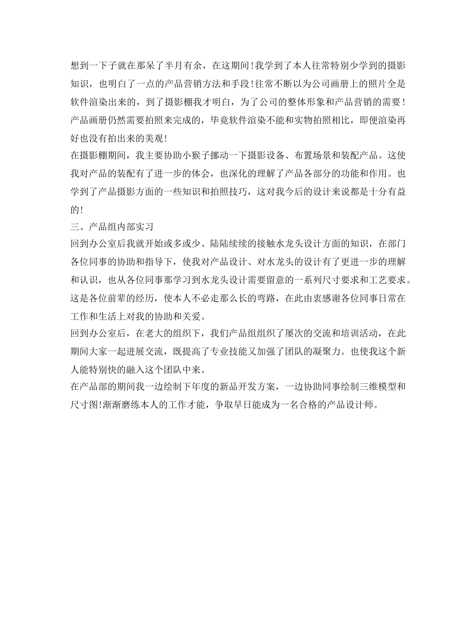 公司实习生自我鉴定参考范文 _第2页