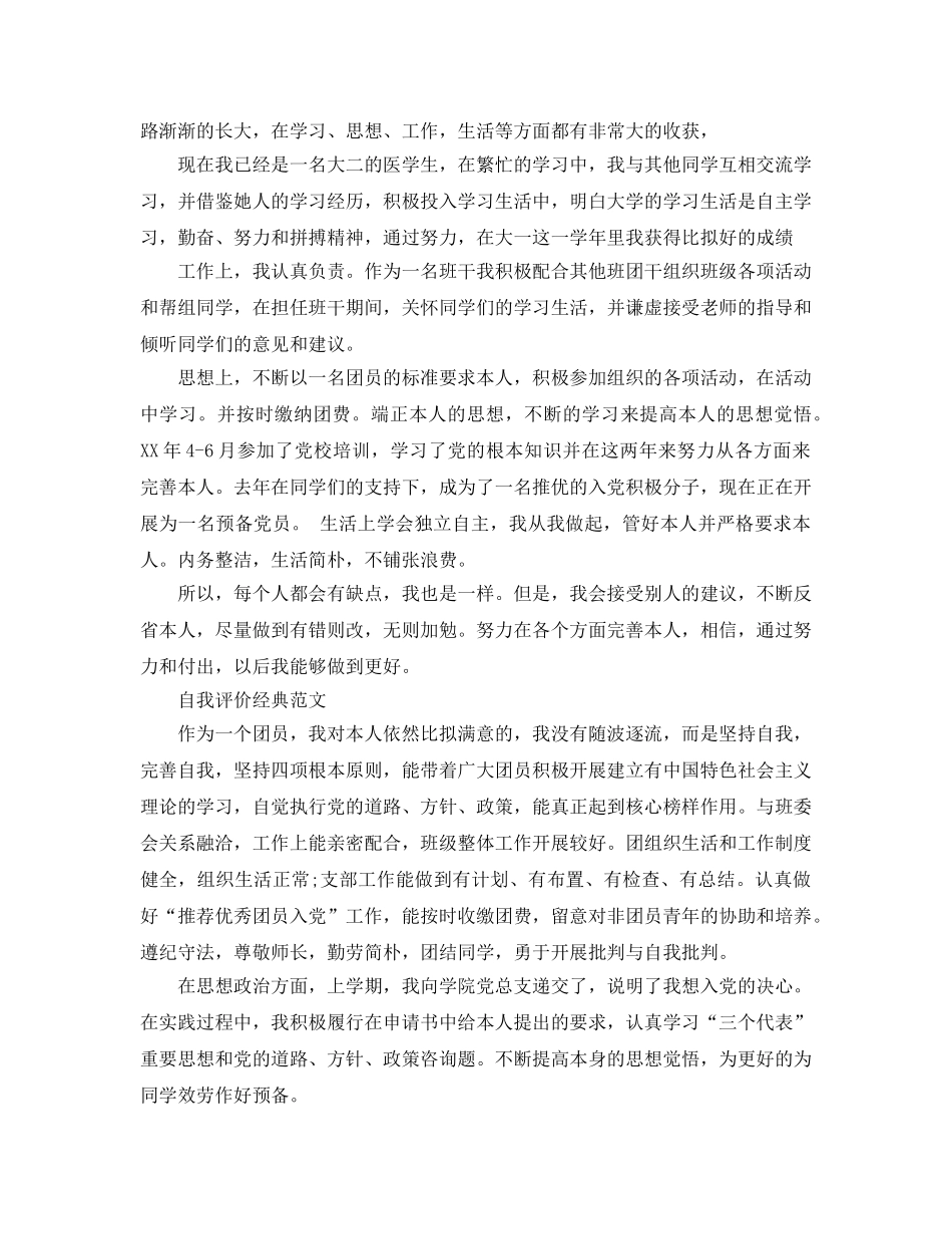 大学团员自我评价600字经典参考范文分享 _第2页