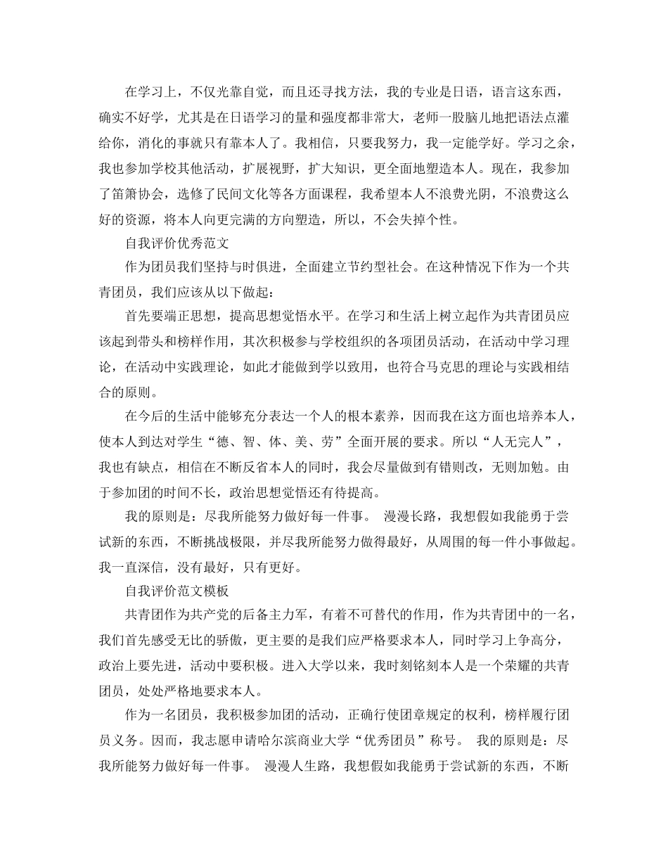 大学团员自我评价600字经典参考范文分享 _第3页