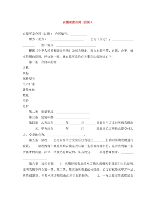 农膜买卖合同（沈阳）