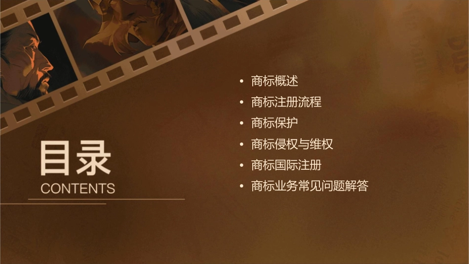 商标基本业务知识课件_第2页