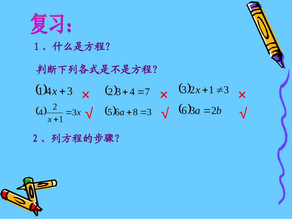 一元一次方程课件_第2页