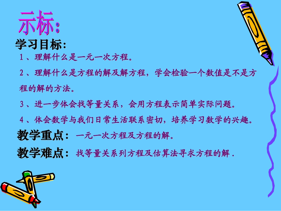 一元一次方程课件_第3页