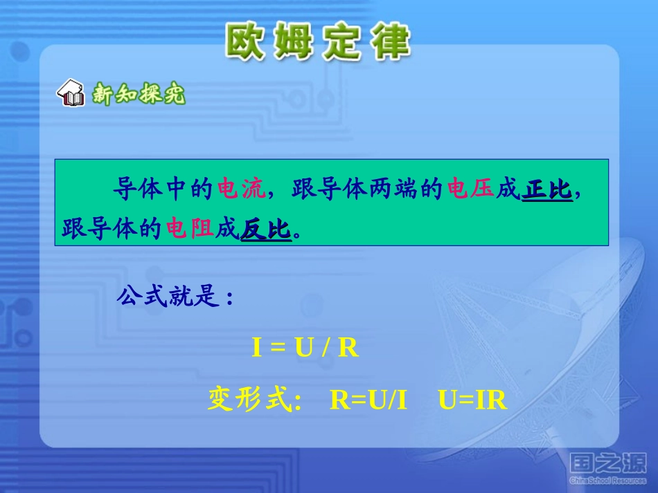 欧姆定律及其应用（1）_第3页