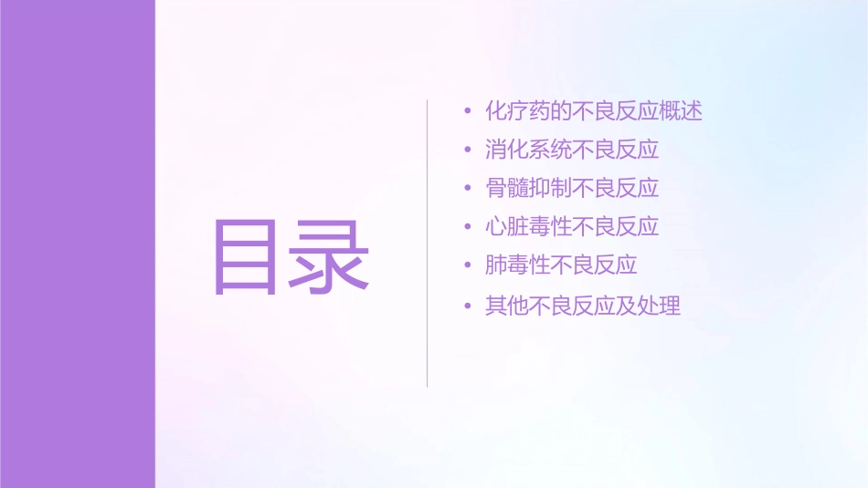 化疗药的常见不良反应的诊治及预处理课件_第2页