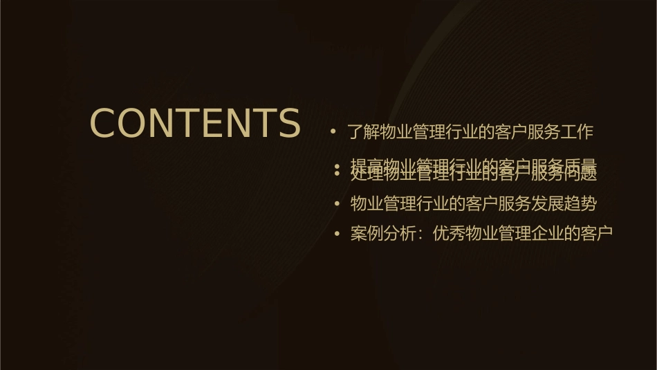 如何做好物业管理行业的客户服务工作课件_第2页