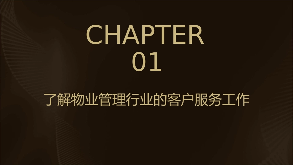 如何做好物业管理行业的客户服务工作课件_第3页