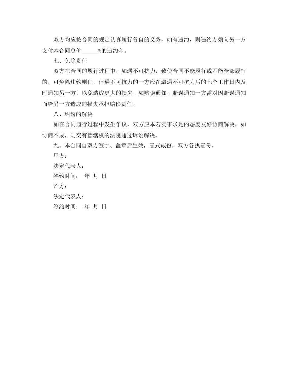 苗木销售合同范本 _第2页