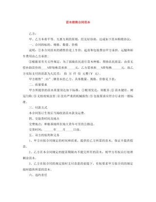 苗木销售合同范本 