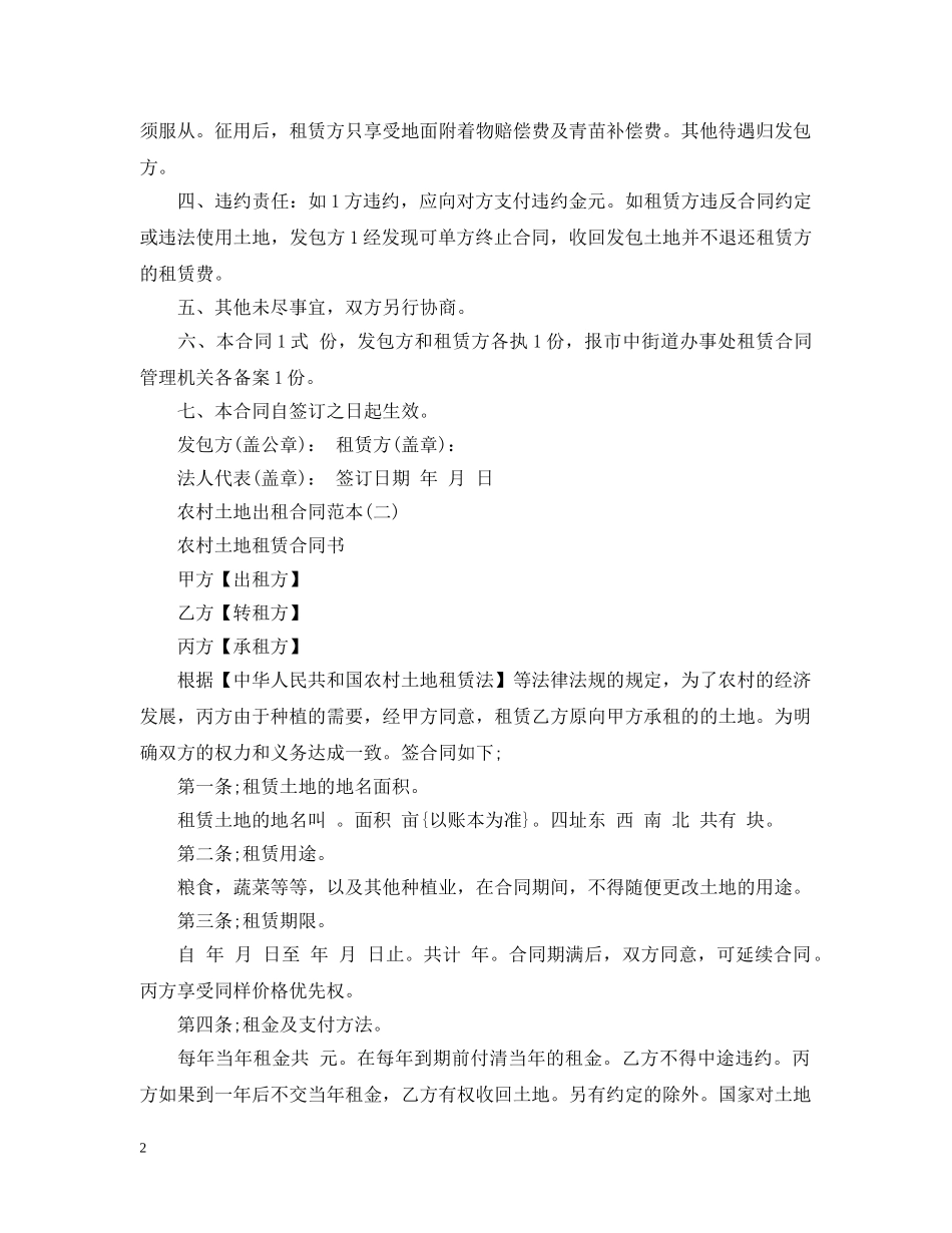 精简版农村土地出租合同范本 _第2页