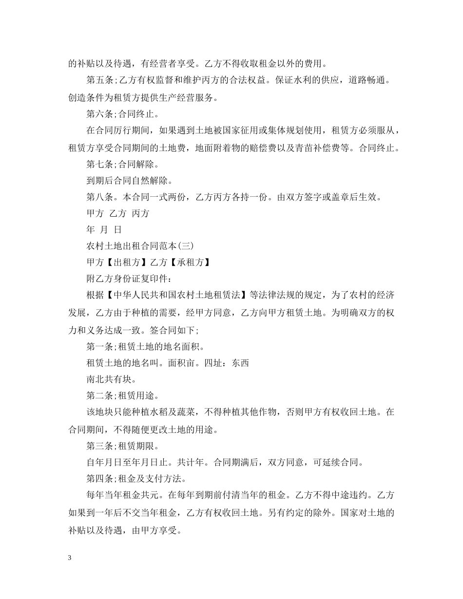 精简版农村土地出租合同范本 _第3页