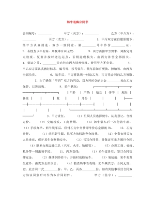 奶牛选购合同书 