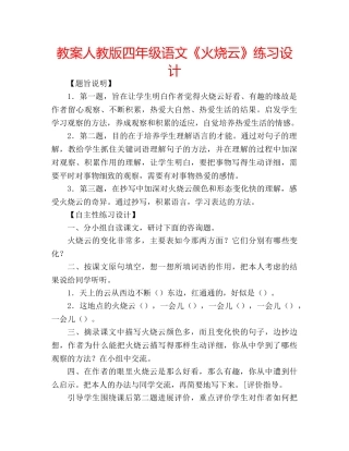 教案人教版四年级语文《火烧云》练习设计 