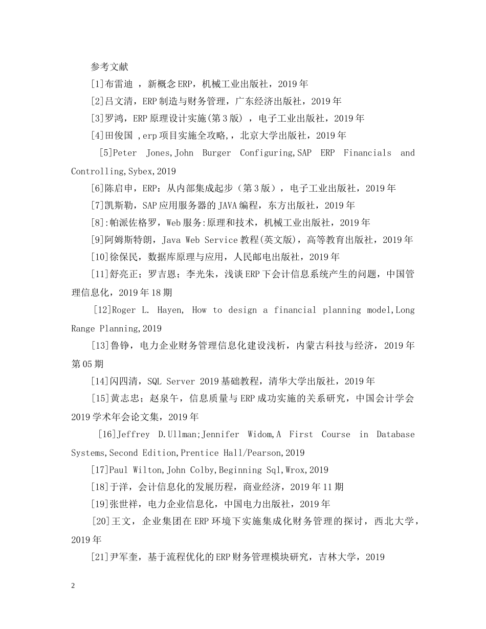 模块的部署与实施北航开题报告 _第2页