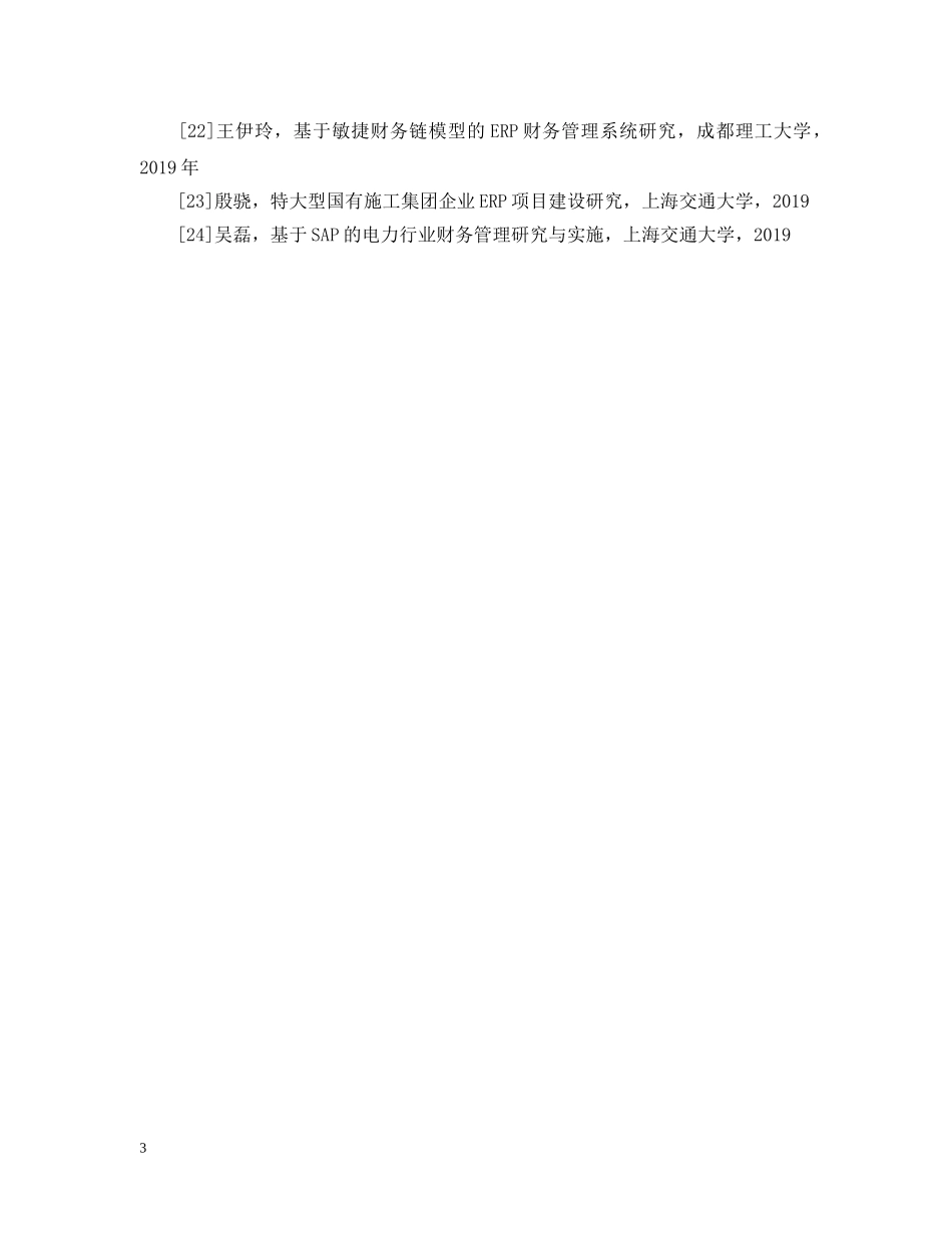 模块的部署与实施北航开题报告 _第3页