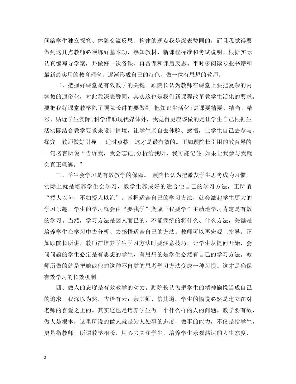 关于有效教学心得体会范文 _第2页