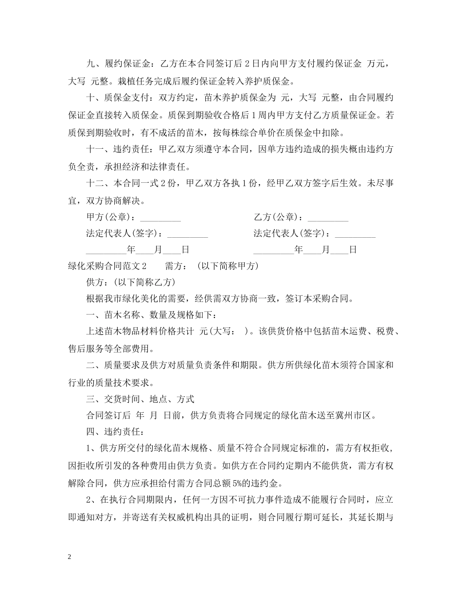 绿化采购合同范本 _第2页