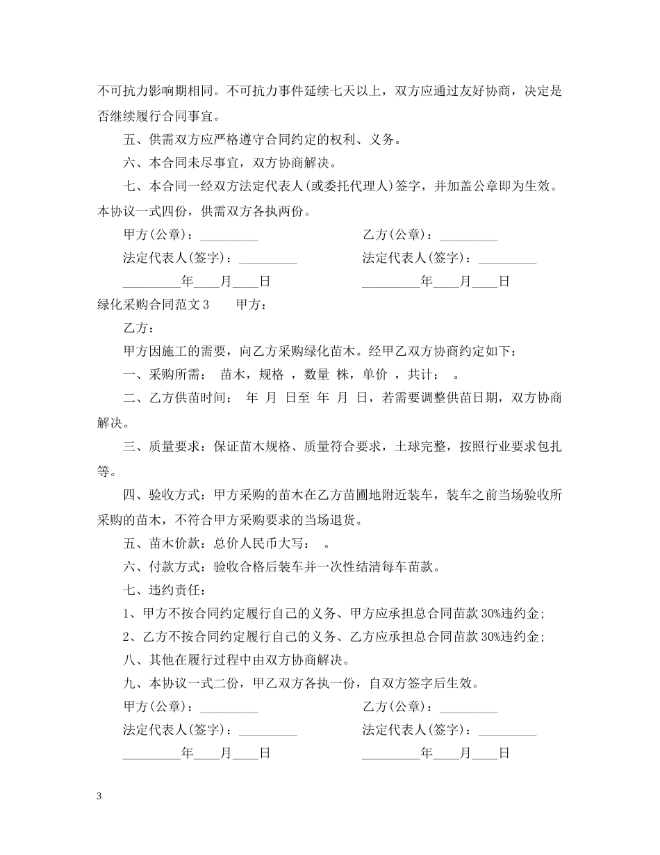 绿化采购合同范本 _第3页
