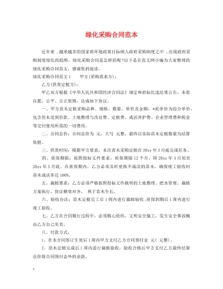 绿化采购合同范本 
