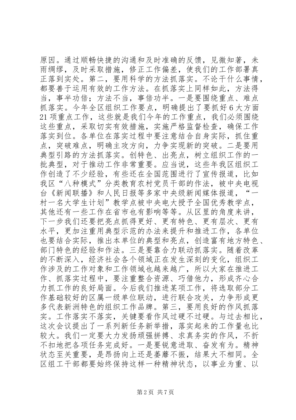 在全区组织工作专题部署会上的讲话发言_第2页