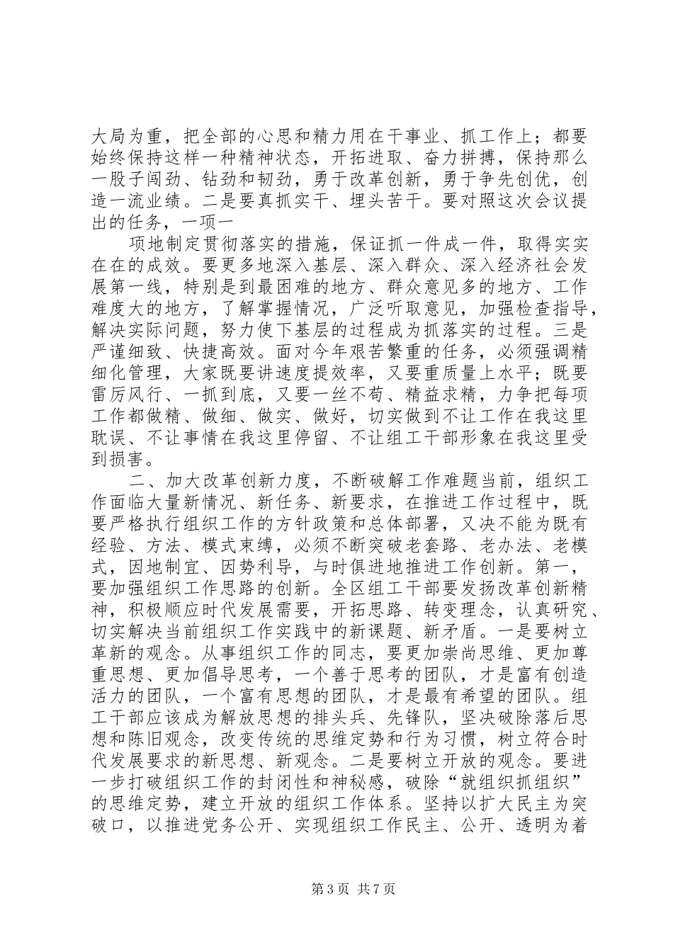在全区组织工作专题部署会上的讲话发言_第3页