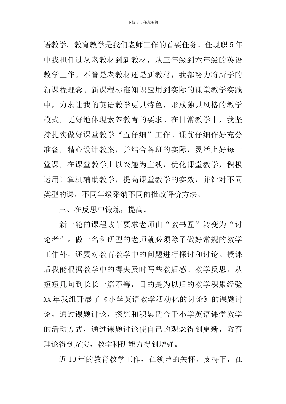 晋升小学高级教师述职报告_第3页