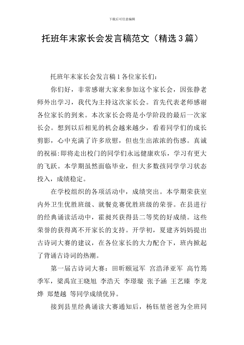 托班年末家长会发言稿范文_第1页