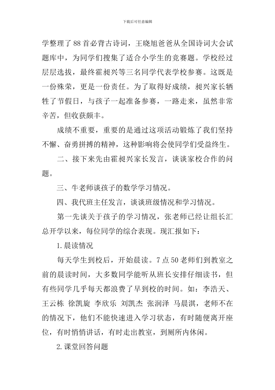 托班年末家长会发言稿范文_第2页