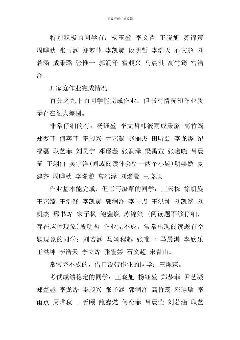 托班年末家长会发言稿范文_第3页