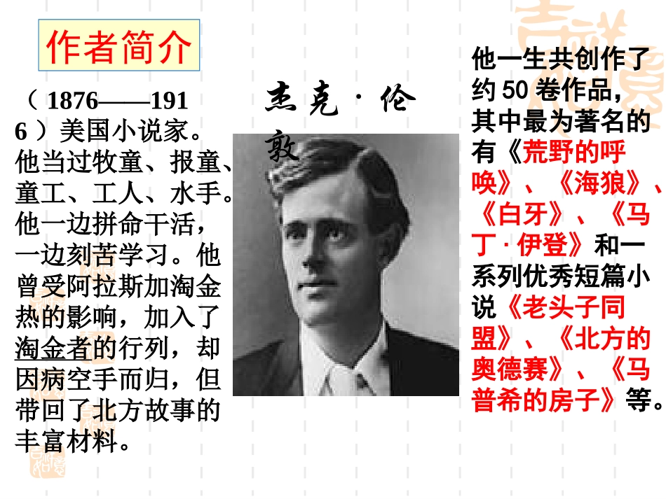 热爱生命课件_第3页