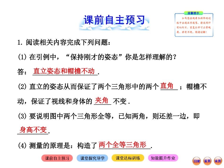 2013版初中数学金榜学案配套课件：35利用三角形全等测距离（北师大版七年级下册）_第2页